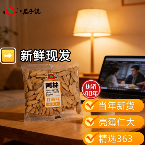 阿林363葵花籽新鲜现发