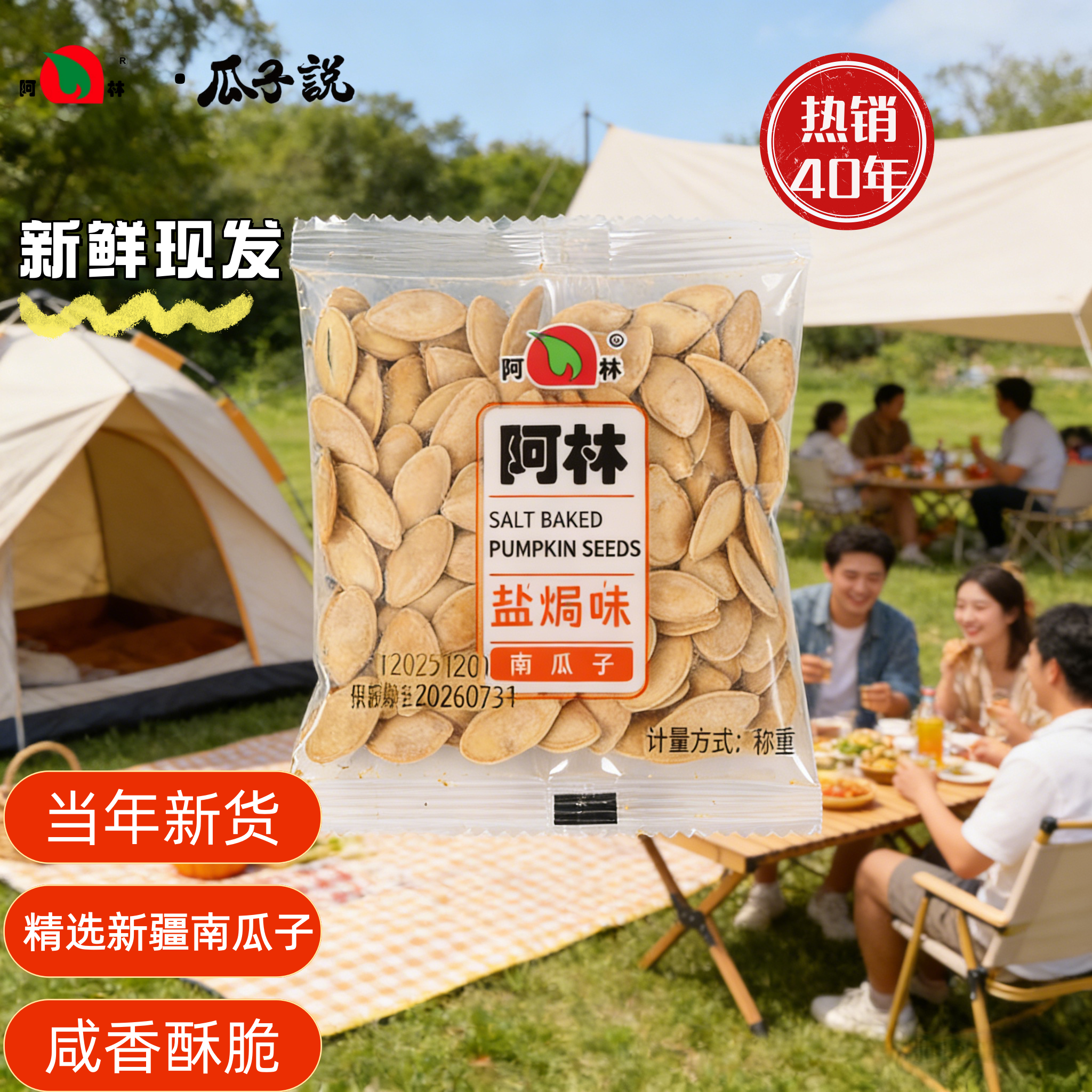 精品阿林椒盐南瓜籽熟水煮五香盐焗南瓜子原味炒货小包装新货
