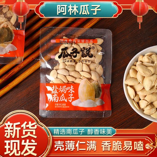 阿林盐焗味南瓜子休闲小零食