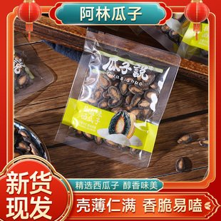 阿林瓜子说精品新货味椒盐西瓜子话梅西瓜籽坚果炒货休闲零食