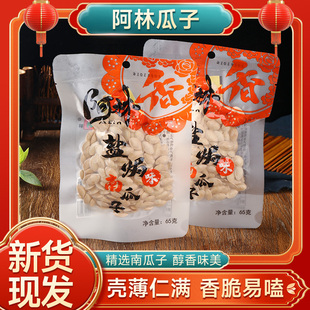 阿林盐焗味南瓜子