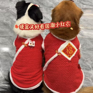 中大型犬狗狗衣服红色过年喜庆柯基金毛边牧萨摩拉布拉多新年装