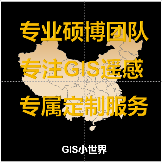 GIS代做ArcGIS空间分析gis做图gis开发遥感分类水文