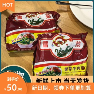 促销【新货】式中萃方便面中萃雪菜方便面小时候的味道泡面8090后