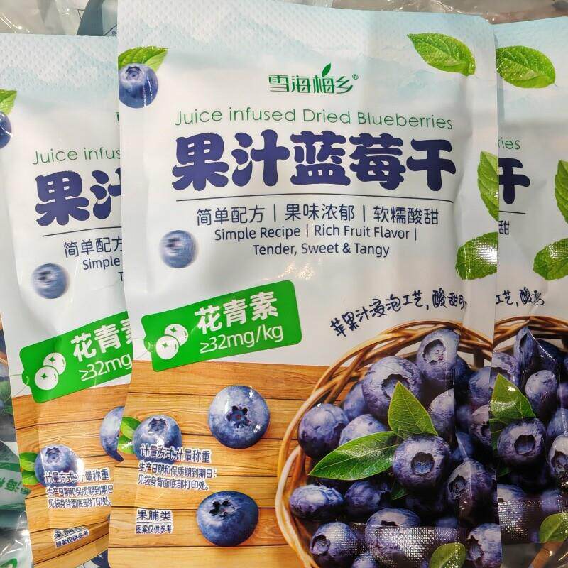 -雪海梅乡果汁蓝莓干花青素软糯酸甜休闲零食独立小包装袋装蓝莓