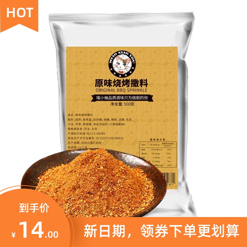 喵小柚孜然粉烧烤调料烤肉撒料粉烤鱼蘸料羊肉串原味烧烤撒料500g