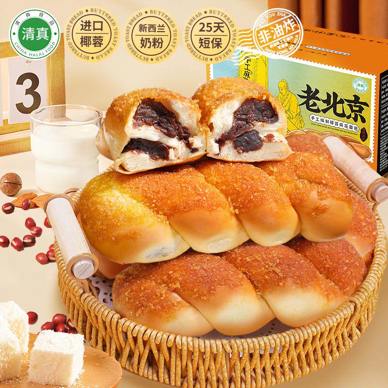 -清真食品非油炸手工拉丝椰蓉麻花面包早餐手撕红豆沙馅