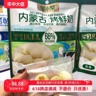 -内蒙古烤鲜奶皮大袋装酸奶原味牛奶制品儿童休闲零食小吃
