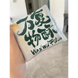 泸溪河万物复苏桃酥卢溪河沪溪河桃酥巧克力味桃酥南京糕点小吃