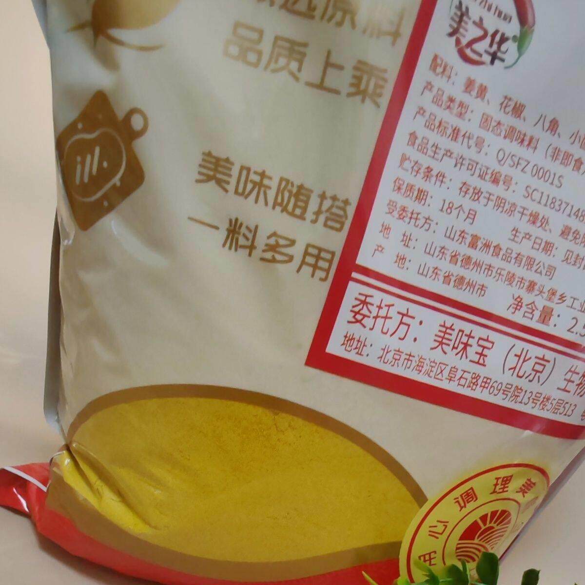 *美之华咖哩粉5斤装 咖哩鸡咖哩牛肉餐饮酒店调味料烧烤专用调味