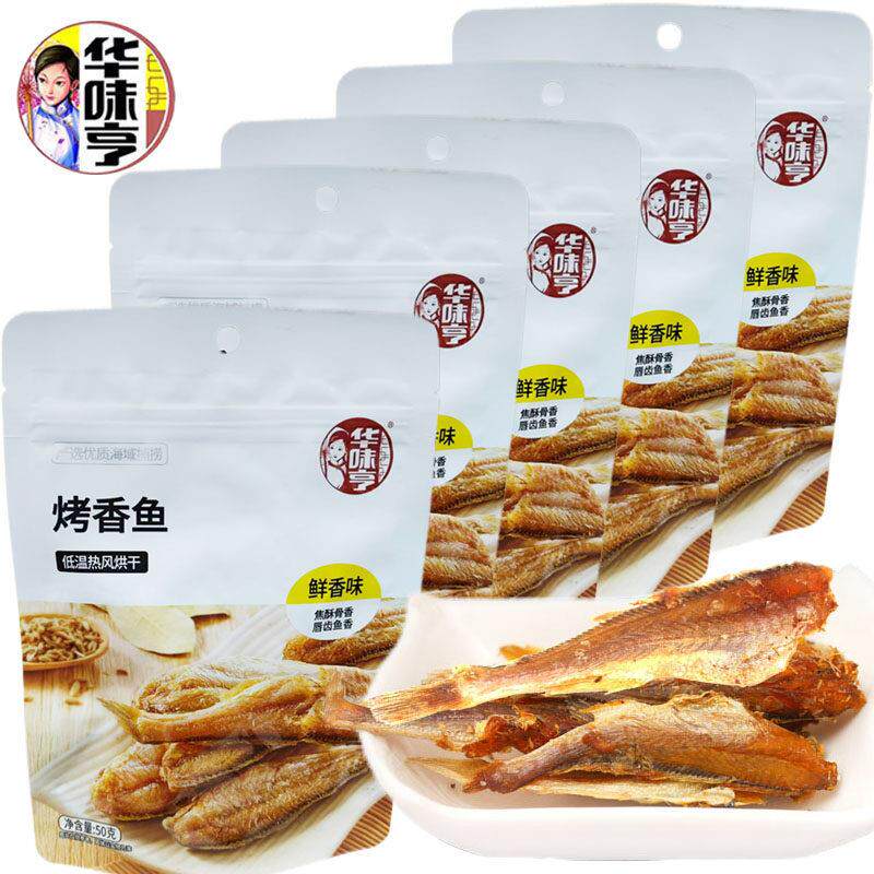 *华味亨烤香鱼鲜香味小黄鱼干开袋即食咸鱼肉干零食下酒菜新货
