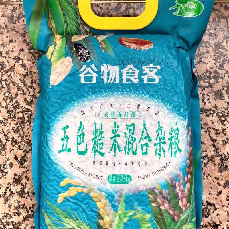 新货十月稻田五色糙米2斤5斤10斤低脂黑米红米糙米小麦仁真空装杂