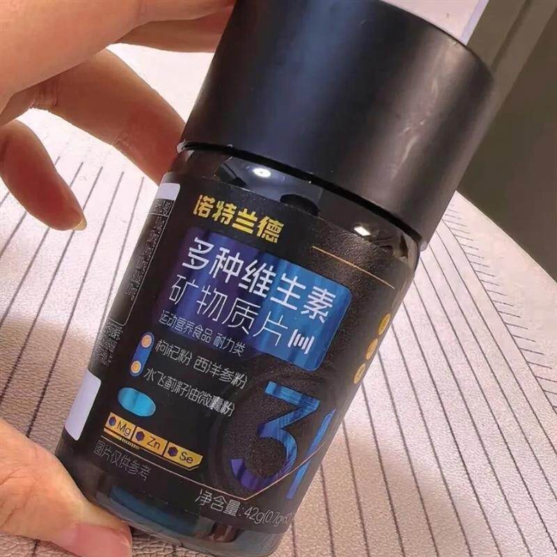 -诺特兰德多种维生素矿物质片锌镁硒维生素B族番茄红素男士官方