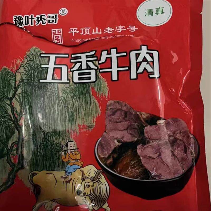 -豫叶秃哥】清真牛腱肉五香酱香牛肉平顶山老字号真空包装开袋即