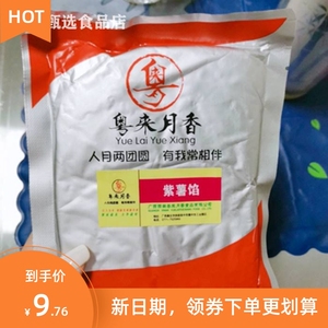 大促粤来月香水果馅料250g月饼馅果肉馅冬蓉冬瓜翅老婆饼馅蛋黄酥