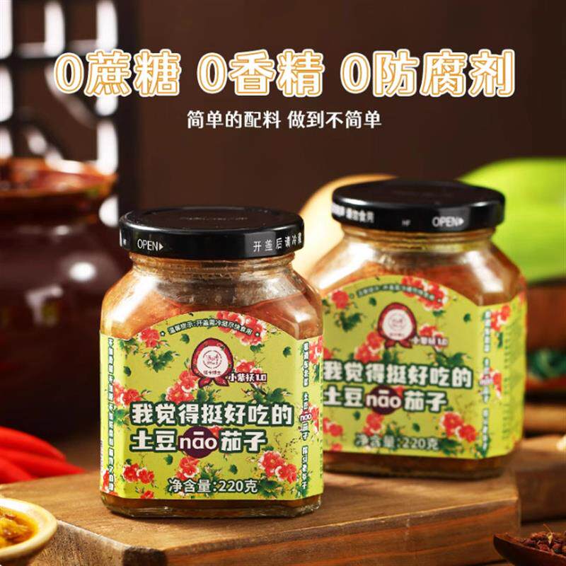 -低卡博士我觉得挺好吃的土豆nao茄子土豆孬茄子酱拌饭下饭辣椒