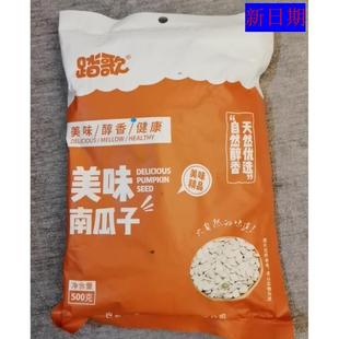 新货新日期踏歌南瓜子500g新货原味生熟南瓜籽袋装坚果炒货内