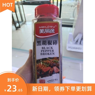 美乐途黑胡椒碎450g大瓶装细黑胡椒粉黑椒碎西餐料理烘焙牛排配料