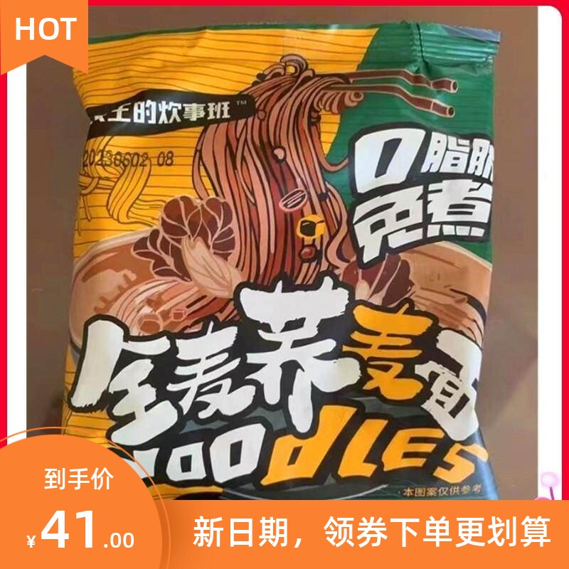 全麦荞麦面整箱免煮拌面条主食代餐食品方面泡面冲