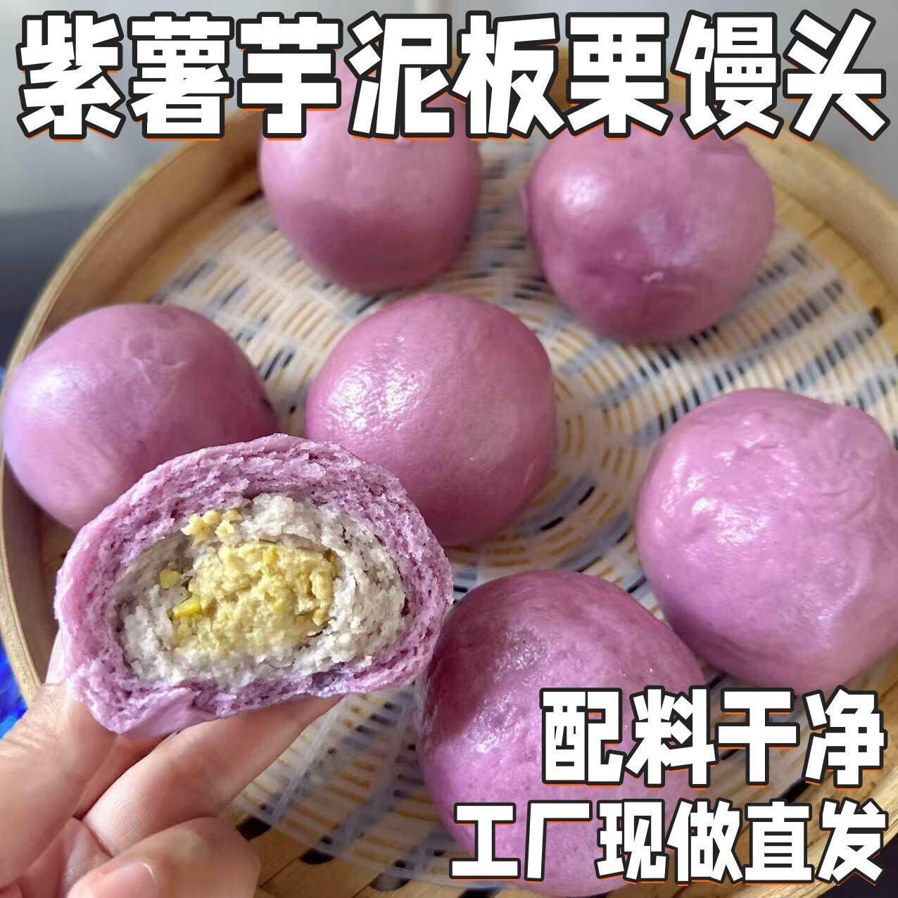 *杂粮馒头芋泥紫薯馒头板栗馒头粗粮馒头山东手作粗粮饱腹早餐速