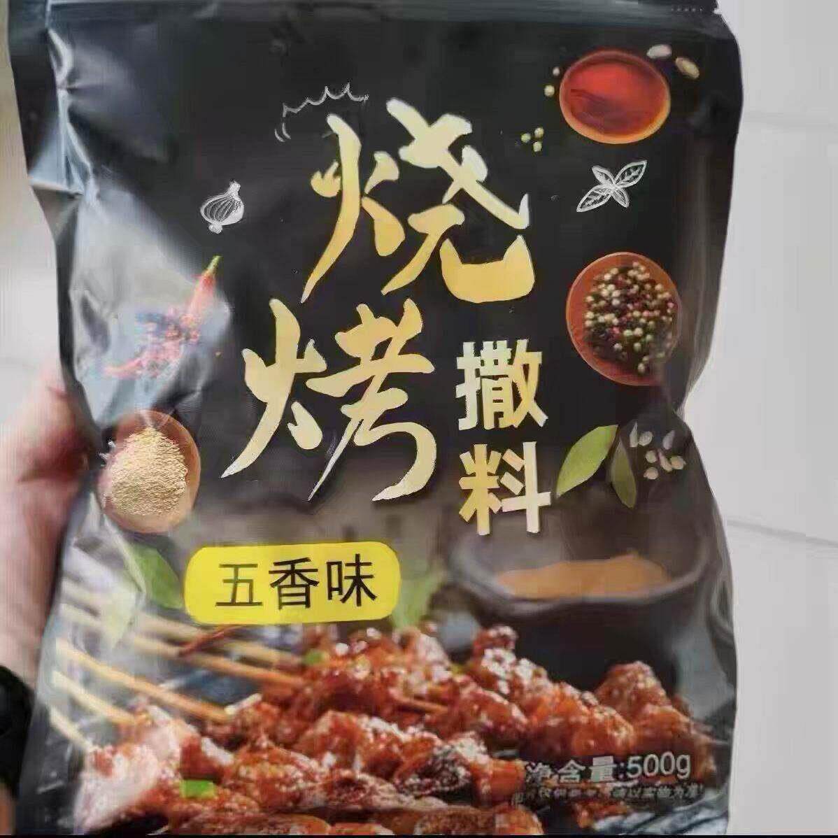 *烧烤调料配料撒料全套孜然粉烧烤粉羊肉串油炸烧烤料家用火锅蘸