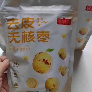 新货去皮红枣无皮去核枣若羌灰枣泡大枣肉剥皮脱皮无核枣