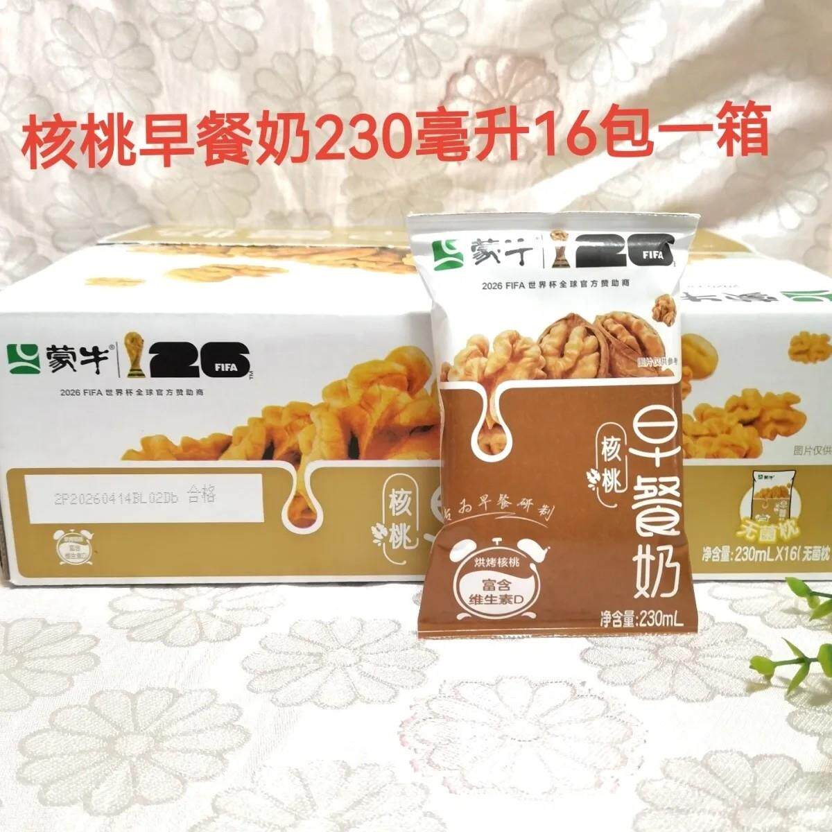 *新日期正品蒙牛枕包核桃早餐奶230毫升*16袋整箱发纸袋装早餐牛