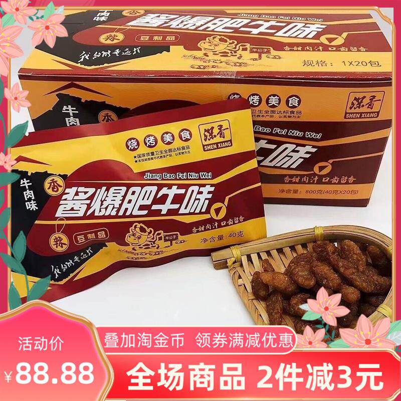 -深香禛香酱爆肥牛36克真香素牛肉大豆辣条90后儿童怀旧小零食小
