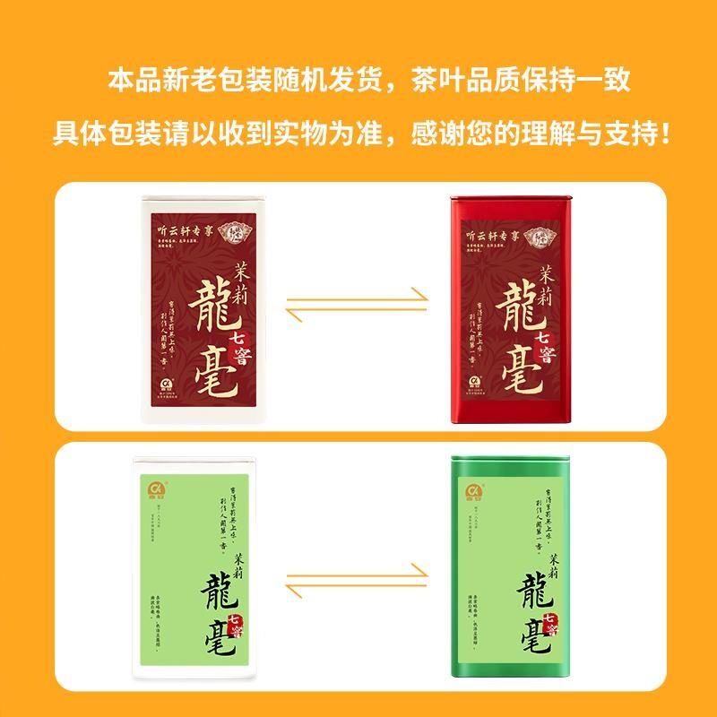 -茉莉龙毫口粮茶茉莉花茶茶香显色花香醉人