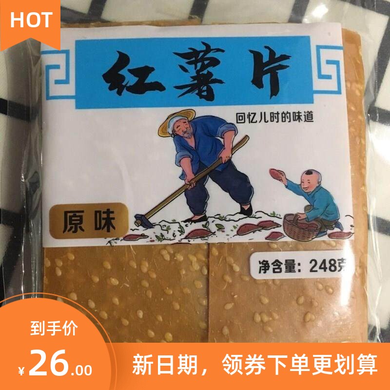 促销耒竹缘品牌芝麻红薯片地瓜干无添加健康小零食248G-2000G