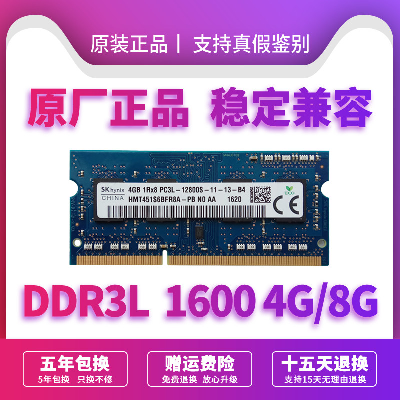 原厂海力士笔记本内存条DDR3L