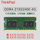 E570 E470 E575C 16GDDR4 联想ThinkPad T480笔记本内存条8G E490