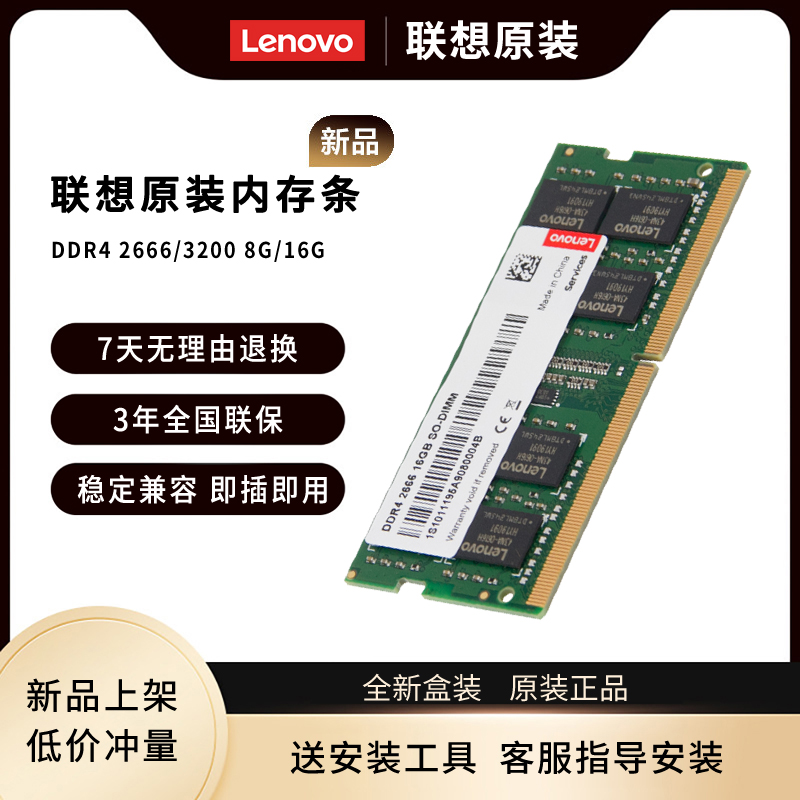 联想拯救者R9000p R7000p Y7000内存条16G DDR4 3200 2666 8G全新 电脑硬件/显示器/电脑周边 内存 原图主图