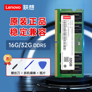 Y7000p y9000p笔记本DDR5 联想拯救者内存条r9000p 32G 16G原装