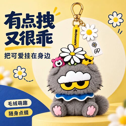 麦当劳权志龙GD联名限定周边可爱毛绒公仔包包钥匙挂件小玩偶潮玩