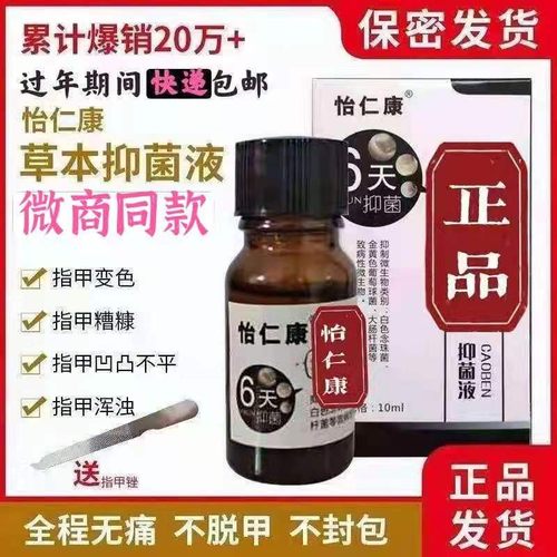 怡仁康6天草本抑菌液去灰指甲甲肉分离修复空甲甲床分离甲剥离症-封面