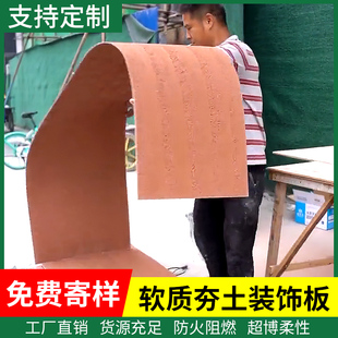 夯土板材超薄柔性石材软瓷夯土板墙板轻质软石文化砖装 饰板饰面板