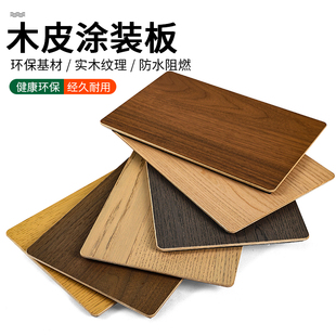 科定木饰面板kd板木皮板木饰面墙板饰面板护墙板免漆板uv板装 饰板