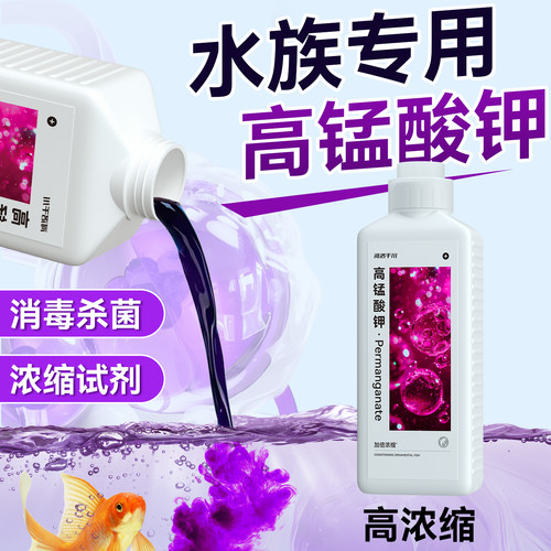 高锰酸钾：杀菌消毒整缸防烂身