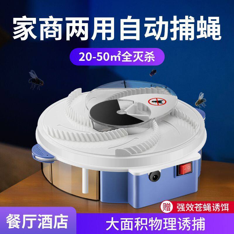 厂家直销电动家用捕蝇器室内外抓苍蝇机旋转捕蝇机一件代发 - 实物图