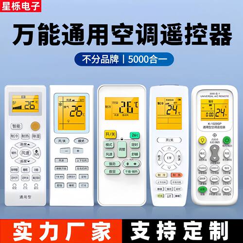 万能空调遥控器适用海尔格力美的华凌志高韩电等各大品牌空调