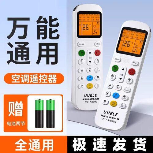 空调遥控器适用于格力美的华凌海尔韩电志高各大品牌万能遥控器