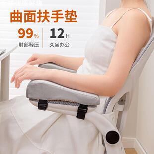 办公室椅子扶手垫游戏电竞座椅手肘支撑手托高回弹海绵垫子增高垫