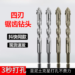 起子机用钻头四刃锯齿偏心干钻打孔瓷砖陶瓷玻璃大理石混凝土锋齿