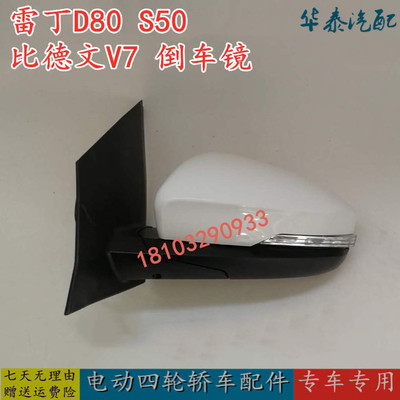 雷腾T35雷丁S50 D80比德文V7四轮电动车老头乐倒车镜反光后视镜