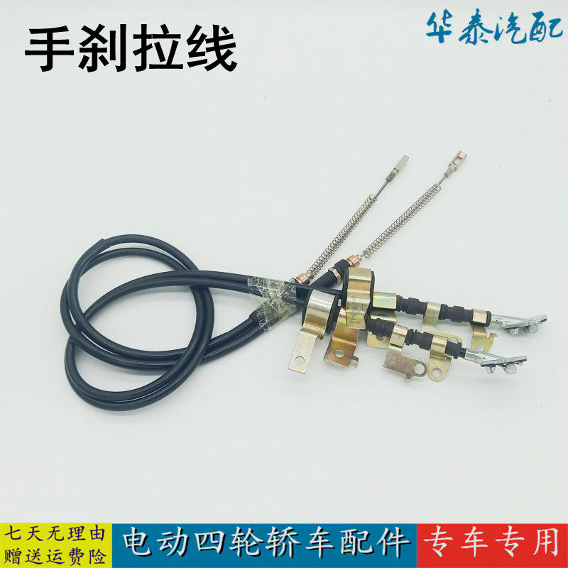 汉唐A3Q3Q5Q7Q8前迈电动四轮车配件驻车制动拉锁手刹拉线