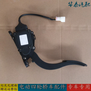 适配汉唐A3Q3海全四轮电动车脚踏板雷丁加速器宝路达加速油门踏板