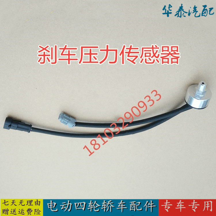 适配鸿日S1道爵开拓者酷跑四轮电动汽车配件刹车压力阀开关传感器,电动车/配件/交通工具,更多电动车零/配件,淘宝优惠券,粉丝福利购,淘宝优惠卷