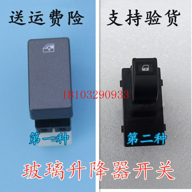 适配电动汽车雷军宝路达DS5S67汉唐A3众新E6E7玻璃升降器开关按钮