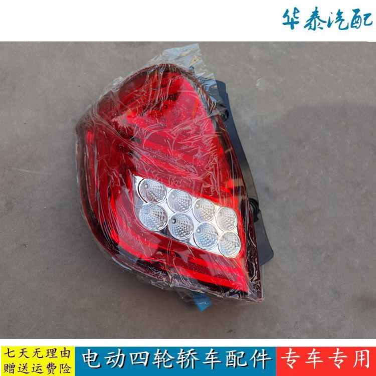 适用于汉唐Q3E A6+电动四轮汽车配件后尾灯总成杠灯左右尾灯灯壳